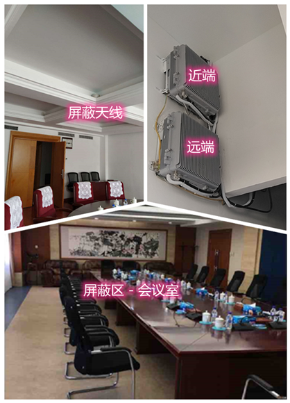  锦屏某机关单位会议室屏蔽案例（数字信令级）